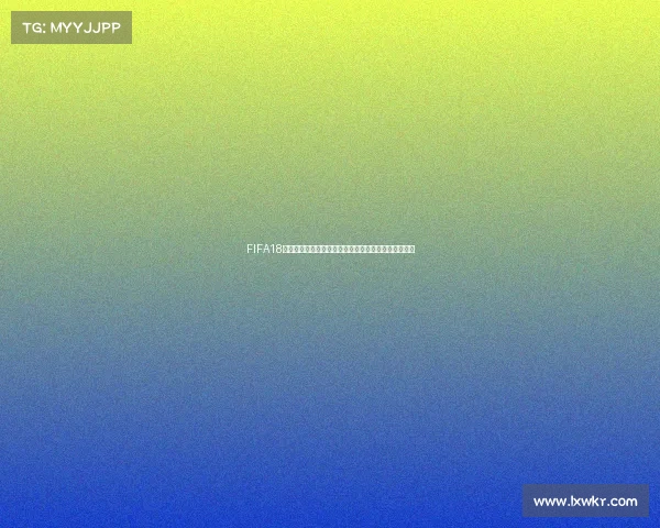 FIFA18携手俄罗斯世界杯开启虚拟足球与现实赛场融合新时代 FIFA18携手俄罗斯世界杯开启虚拟足球与现实赛场融合新时代