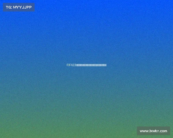 FIFA23遗产版设置世界杯模式完整教程与操作方法解析 FIFA23遗产版设置世界杯模式完整教程与操作方法解析